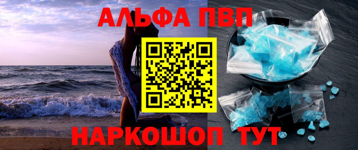 APVP  Alfa_PVP Соль  Вход с VPN  Alfa_PVP СК КРИС  Менделеевск  Альфа ПВП VHQ 