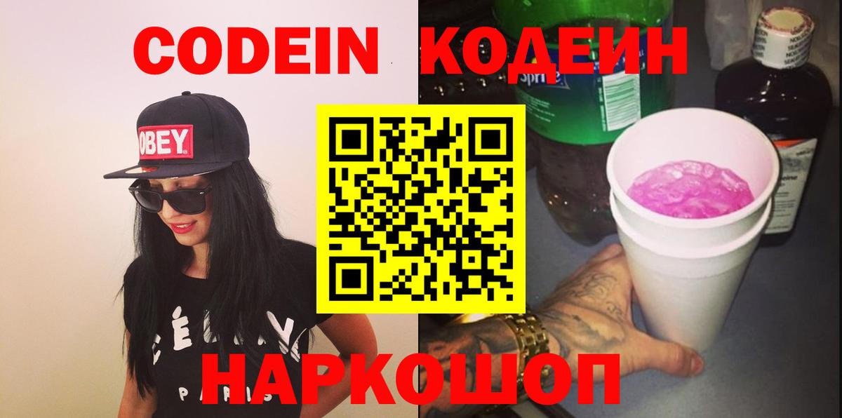 Менделеевск  Кодеиновый сироп Lean напиток Lean (лин)  Вход с VPN 
