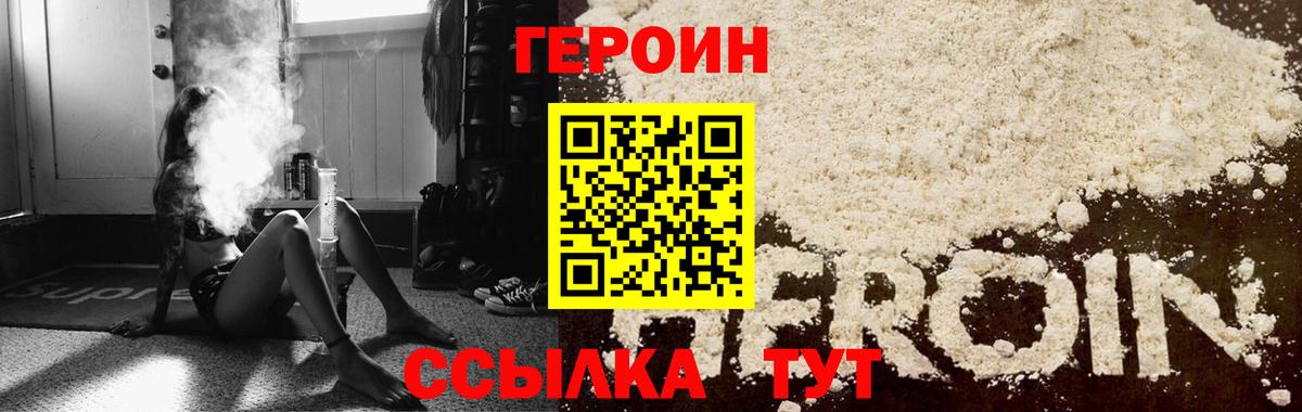 ГЕРОИН Heroin  Вход с VPN  Менделеевск 