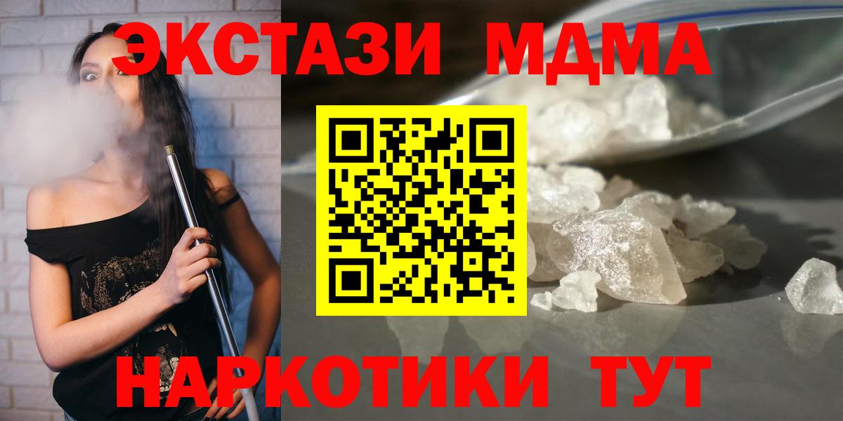 Менделеевск  МДМА молли  Вход с VPN  MDMA  MDMA crystal 