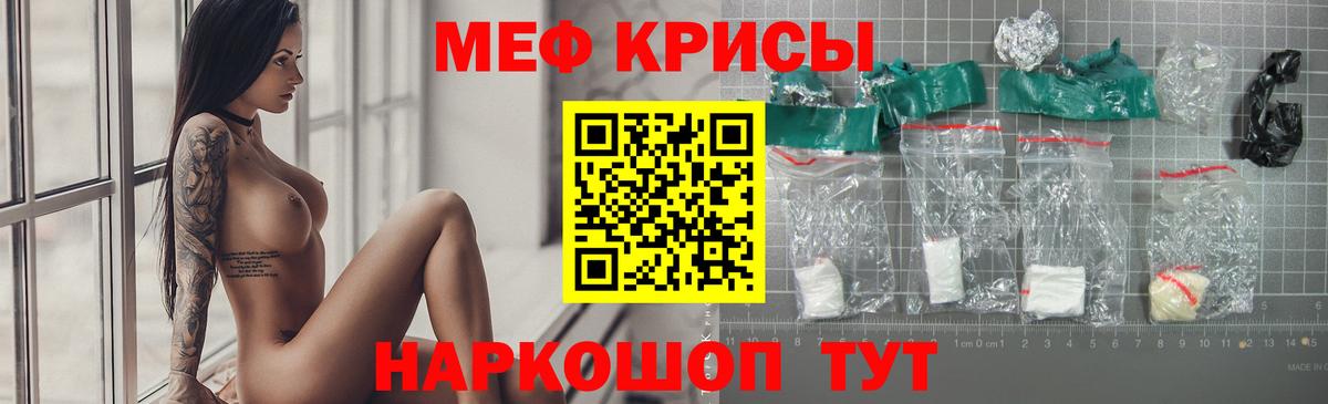 МЯУ-МЯУ мука  МЯУ-МЯУ  МЕФ mephedrone  Меф  Менделеевск  Вход с VPN 
