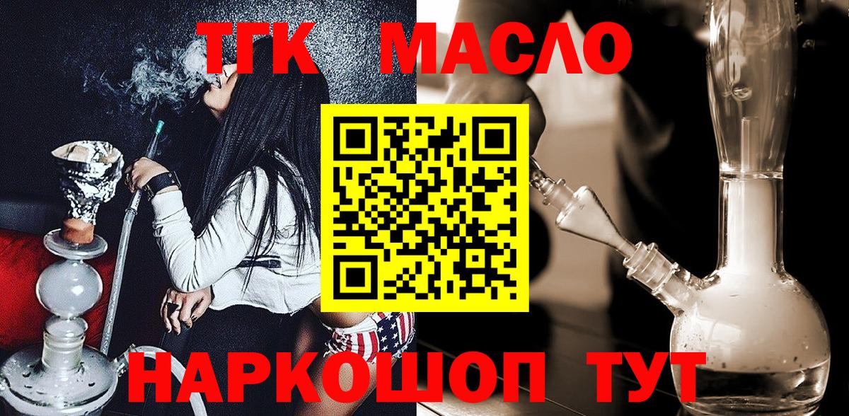 Дистиллят ТГК жижа  ТГК гашишное масло  Вход с VPN  кракен вход  Менделеевск 