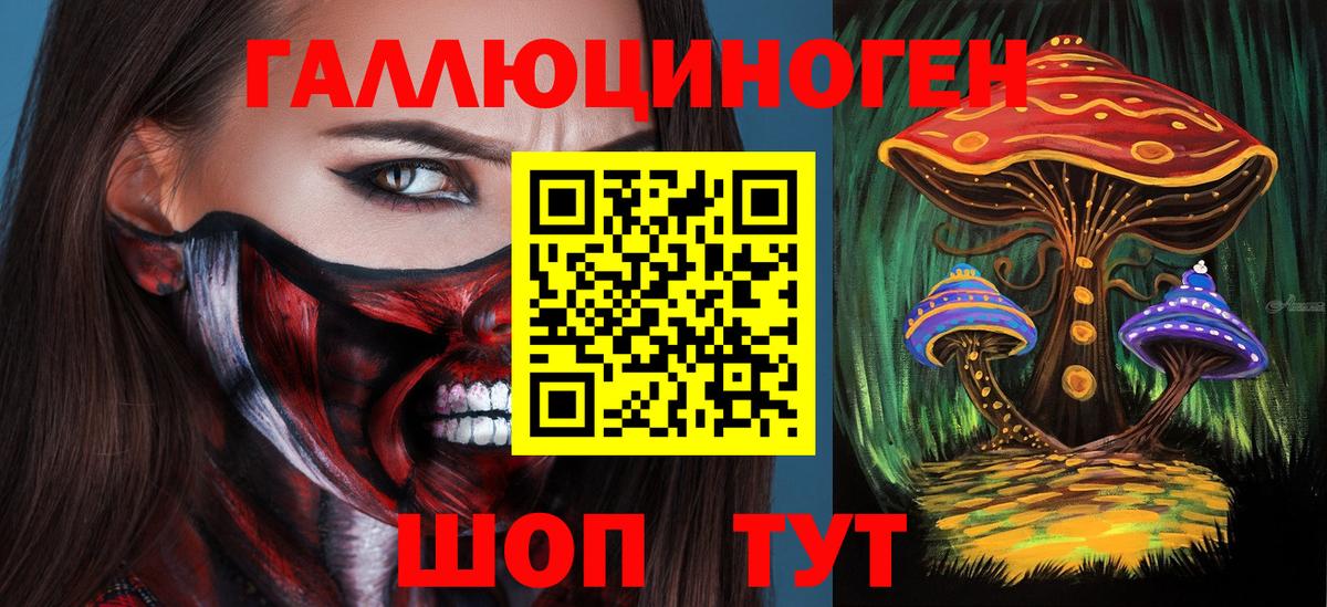 Галлюциногенные грибы ЛСД Менделеевск